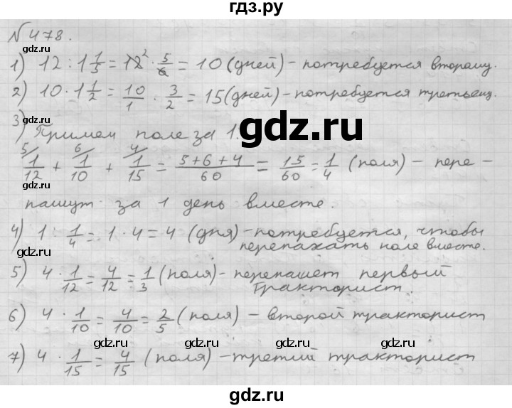 ГДЗ по математике 6 класс  Мерзляк  Базовый уровень номер - 478, Решебник №1 к учебнику 2016
