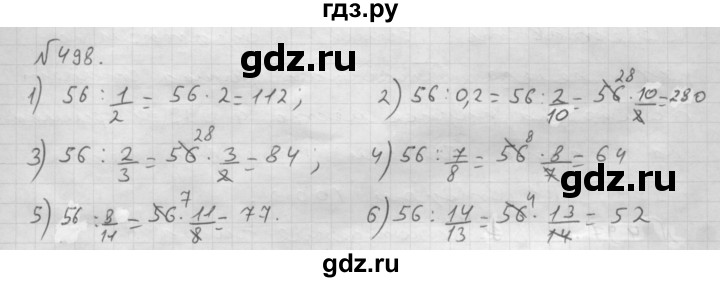 ГДЗ по математике 6 класс  Мерзляк  Базовый уровень номер - 498, Решебник №1 к учебнику 2016