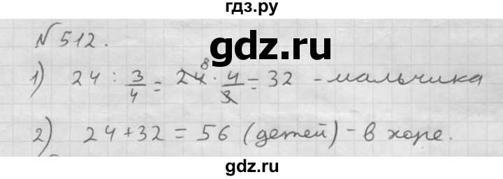 ГДЗ по математике 6 класс  Мерзляк  Базовый уровень номер - 512, Решебник №1 к учебнику 2016