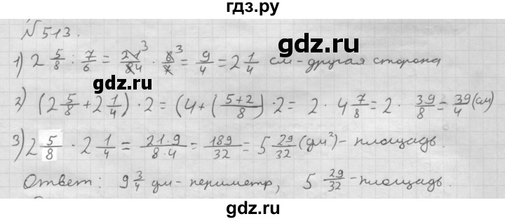 ГДЗ по математике 6 класс  Мерзляк  Базовый уровень номер - 513, Решебник №1 к учебнику 2016
