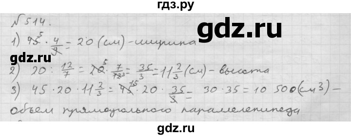 ГДЗ по математике 6 класс  Мерзляк  Базовый уровень номер - 514, Решебник №1 к учебнику 2016