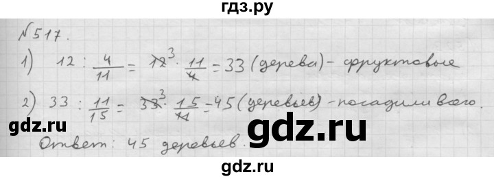 ГДЗ по математике 6 класс  Мерзляк  Базовый уровень номер - 517, Решебник №1 к учебнику 2016