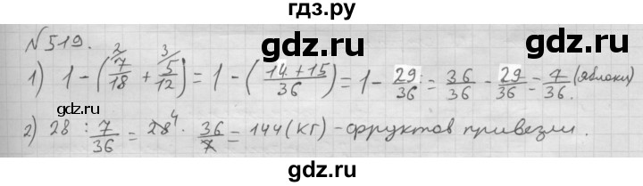ГДЗ по математике 6 класс  Мерзляк  Базовый уровень номер - 519, Решебник №1 к учебнику 2016