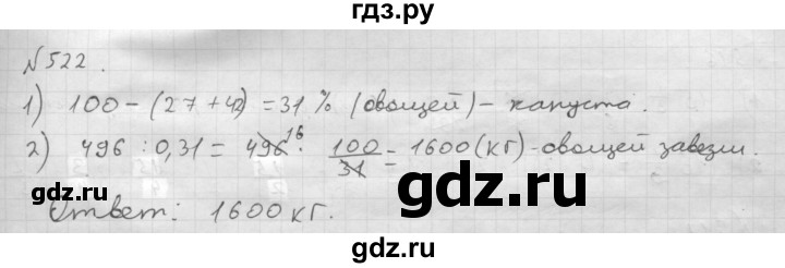 ГДЗ по математике 6 класс  Мерзляк  Базовый уровень номер - 522, Решебник №1 к учебнику 2016