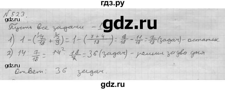 ГДЗ по математике 6 класс  Мерзляк  Базовый уровень номер - 523, Решебник №1 к учебнику 2016