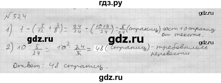 ГДЗ по математике 6 класс  Мерзляк  Базовый уровень номер - 524, Решебник №1 к учебнику 2016