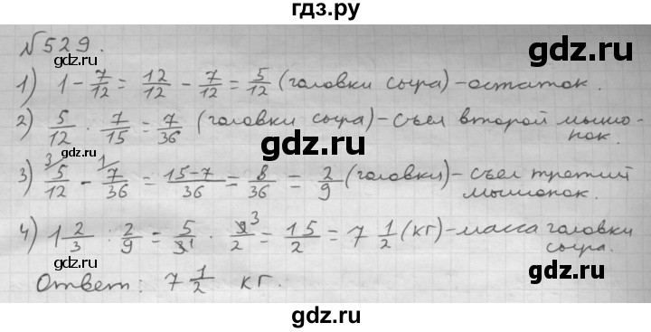 ГДЗ по математике 6 класс  Мерзляк  Базовый уровень номер - 529, Решебник №1 к учебнику 2016