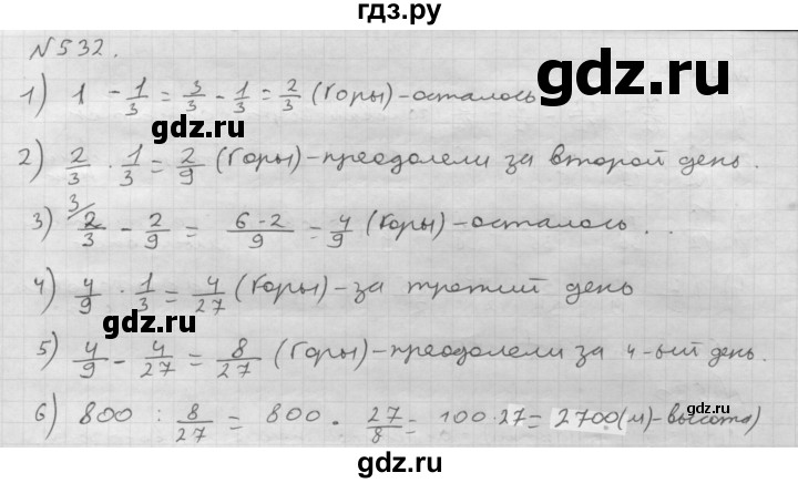 ГДЗ по математике 6 класс  Мерзляк  Базовый уровень номер - 532, Решебник №1 к учебнику 2016