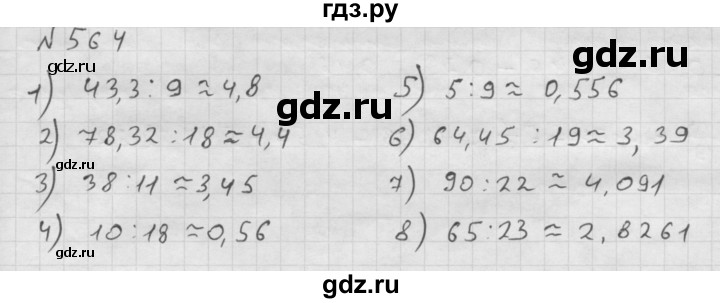 ГДЗ по математике 6 класс  Мерзляк  Базовый уровень номер - 564, Решебник №1 к учебнику 2016