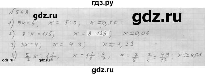 ГДЗ по математике 6 класс  Мерзляк  Базовый уровень номер - 568, Решебник №1 к учебнику 2016
