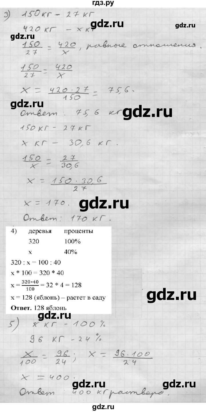 ГДЗ по математике 6 класс  Мерзляк  Базовый уровень номер - 611, Решебник №1 к учебнику 2016