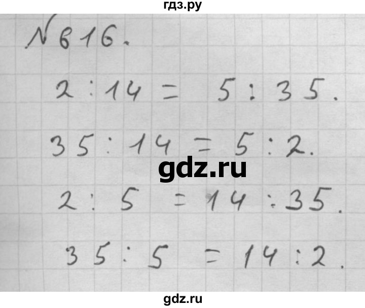 ГДЗ по математике 6 класс  Мерзляк  Базовый уровень номер - 616, Решебник №1 к учебнику 2016