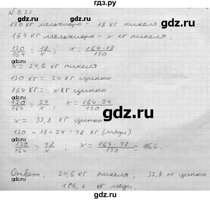 ГДЗ по математике 6 класс  Мерзляк  Базовый уровень номер - 622, Решебник №1 к учебнику 2016