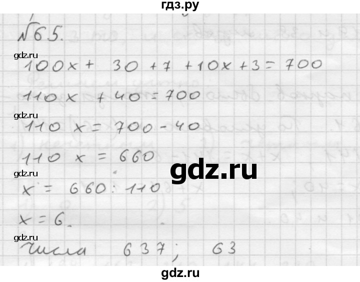ГДЗ по математике 6 класс  Мерзляк  Базовый уровень номер - 65, Решебник №1 к учебнику 2016
