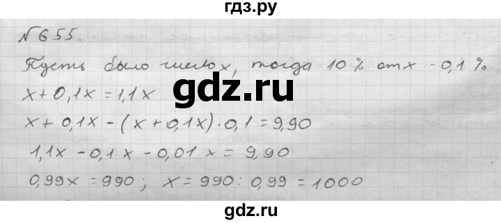 ГДЗ по математике 6 класс  Мерзляк  Базовый уровень номер - 655, Решебник №1 к учебнику 2016