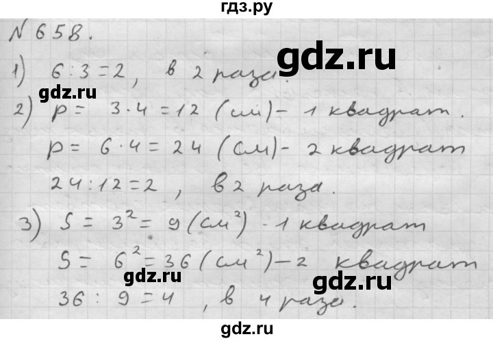 ГДЗ по математике 6 класс  Мерзляк  Базовый уровень номер - 658, Решебник №1 к учебнику 2016