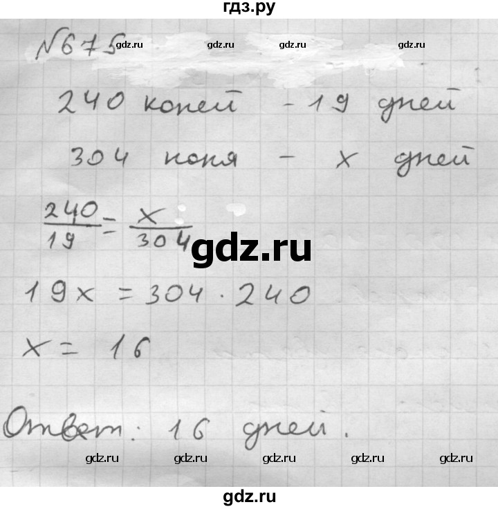 ГДЗ по математике 6 класс  Мерзляк  Базовый уровень номер - 675, Решебник №1 к учебнику 2016