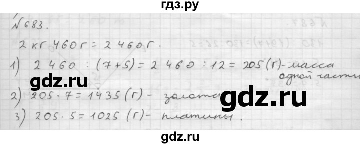 ГДЗ по математике 6 класс  Мерзляк  Базовый уровень номер - 683, Решебник №1 к учебнику 2016
