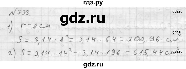 ГДЗ по математике 6 класс  Мерзляк  Базовый уровень номер - 733, Решебник №1 к учебнику 2016