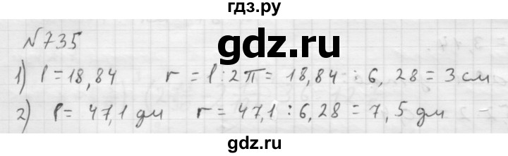 ГДЗ по математике 6 класс  Мерзляк  Базовый уровень номер - 735, Решебник №1 к учебнику 2016