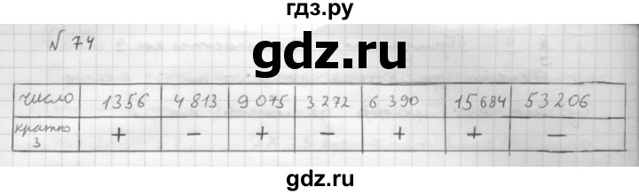 ГДЗ по математике 6 класс  Мерзляк  Базовый уровень номер - 74, Решебник №1 к учебнику 2016
