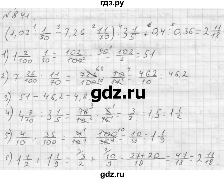 ГДЗ по математике 6 класс  Мерзляк  Базовый уровень номер - 841, Решебник №1 к учебнику 2016