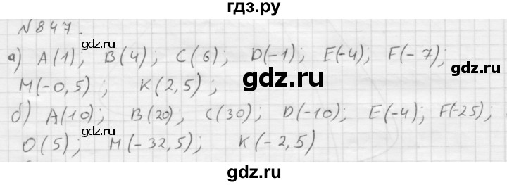 ГДЗ по математике 6 класс  Мерзляк  Базовый уровень номер - 847, Решебник №1 к учебнику 2016