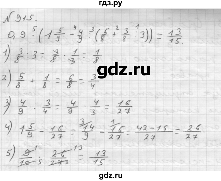 ГДЗ по математике 6 класс  Мерзляк  Базовый уровень номер - 915, Решебник №1 к учебнику 2016