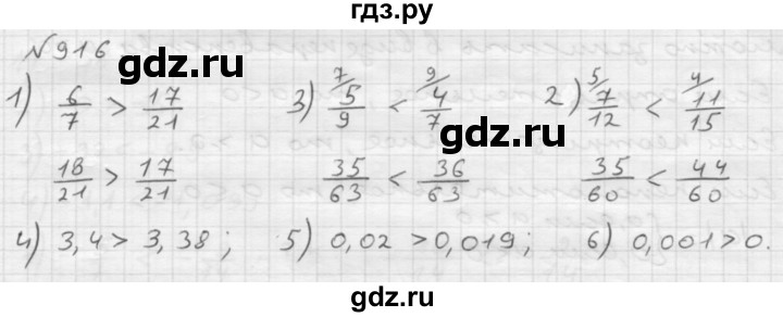 ГДЗ по математике 6 класс  Мерзляк  Базовый уровень номер - 916, Решебник №1 к учебнику 2016