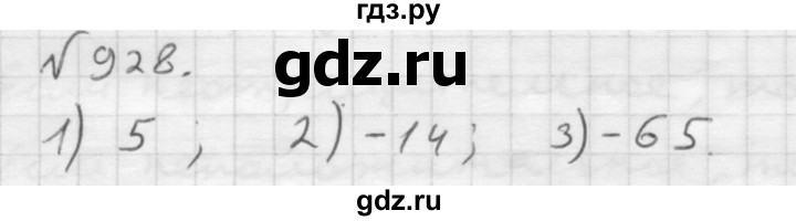 ГДЗ по математике 6 класс  Мерзляк  Базовый уровень номер - 928, Решебник №1 к учебнику 2016