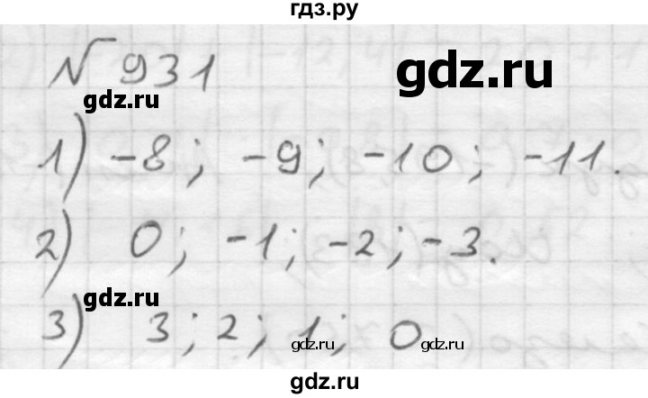 ГДЗ по математике 6 класс  Мерзляк  Базовый уровень номер - 931, Решебник №1 к учебнику 2016