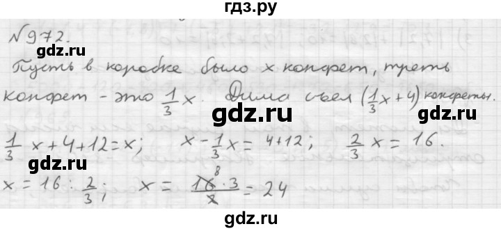 ГДЗ по математике 6 класс  Мерзляк  Базовый уровень номер - 972, Решебник №1 к учебнику 2016