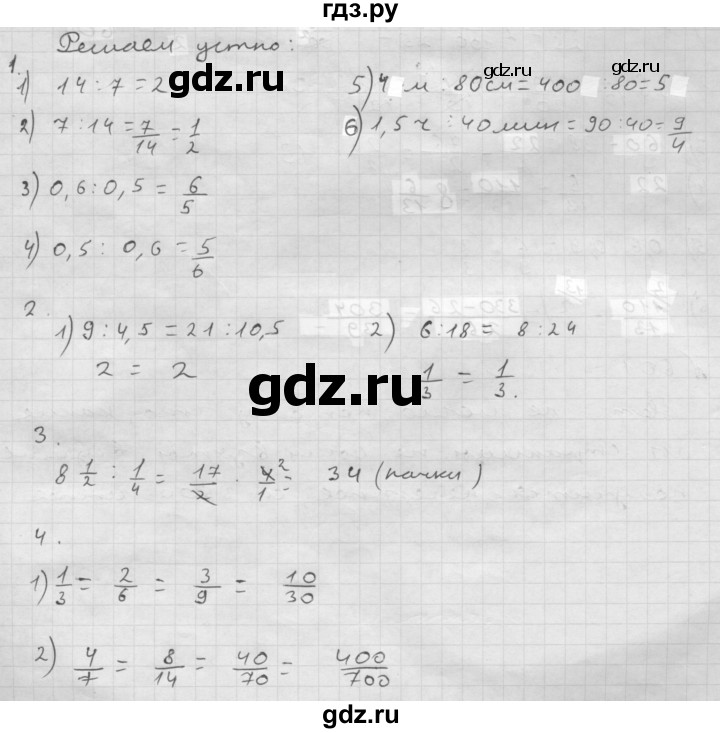 ГДЗ по математике 6 класс  Мерзляк  Базовый уровень решаем устно - § 20, Решебник №1 к учебнику 2016