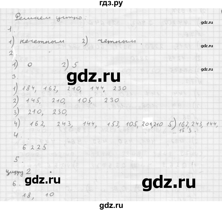 ГДЗ по математике 6 класс  Мерзляк  Базовый уровень решаем устно - § 3, Решебник №1 к учебнику 2016