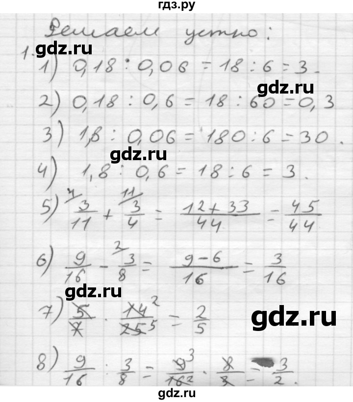 ГДЗ по математике 6 класс  Мерзляк  Базовый уровень решаем устно - § 30, Решебник №1 к учебнику 2016