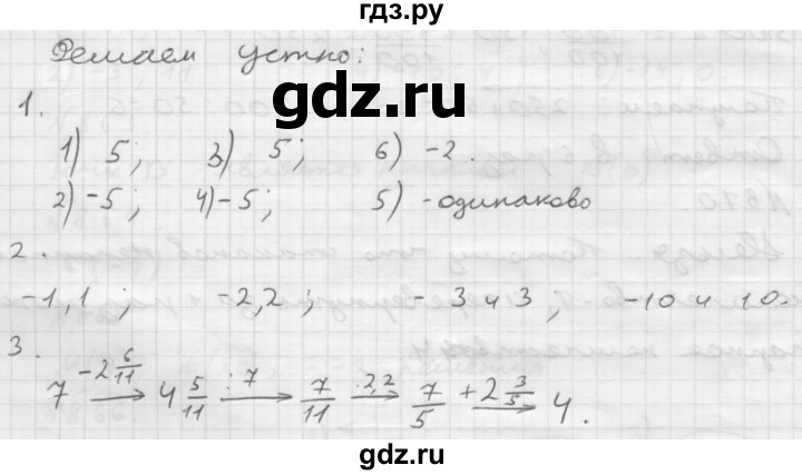 ГДЗ по математике 6 класс  Мерзляк  Базовый уровень решаем устно - § 31, Решебник №1 к учебнику 2016