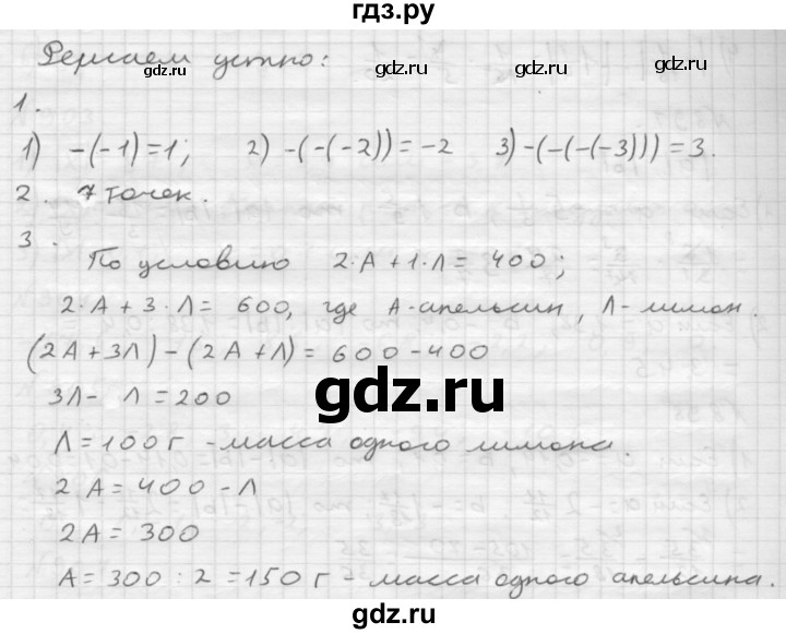 ГДЗ по математике 6 класс  Мерзляк  Базовый уровень решаем устно - § 32, Решебник №1 к учебнику 2016