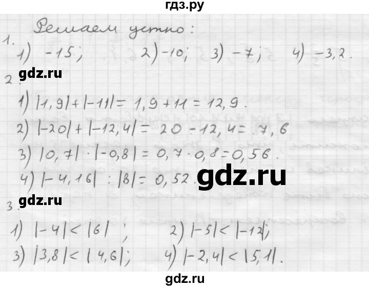 ГДЗ по математике 6 класс  Мерзляк  Базовый уровень решаем устно - § 33, Решебник №1 к учебнику 2016