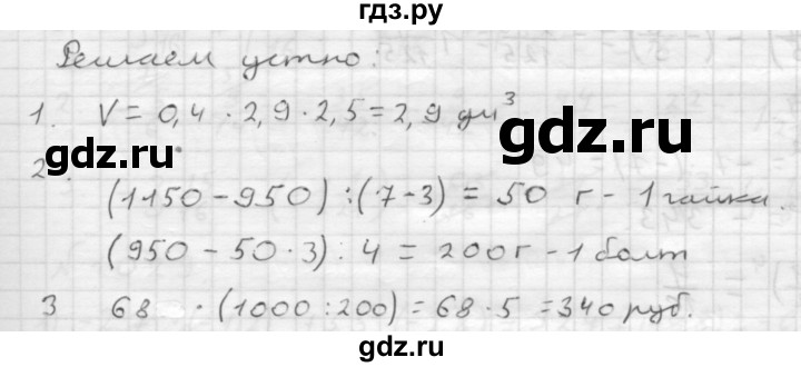 ГДЗ по математике 6 класс  Мерзляк  Базовый уровень решаем устно - § 37, Решебник №1 к учебнику 2016
