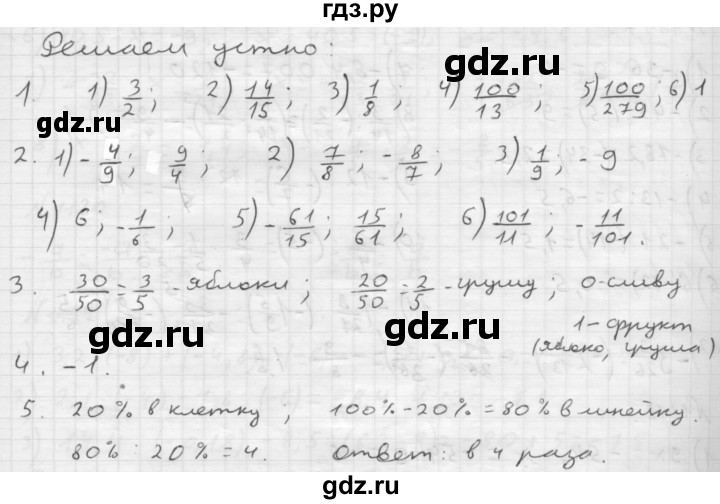 ГДЗ по математике 6 класс  Мерзляк  Базовый уровень решаем устно - § 40, Решебник №1 к учебнику 2016