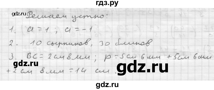 ГДЗ по математике 6 класс  Мерзляк  Базовый уровень решаем устно - § 43, Решебник №1 к учебнику 2016