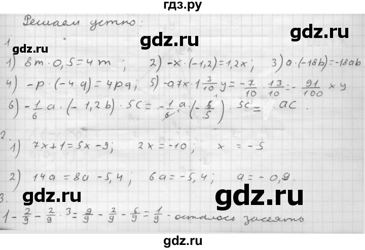 ГДЗ по математике 6 класс  Мерзляк  Базовый уровень решаем устно - § 46, Решебник №1 к учебнику 2016
