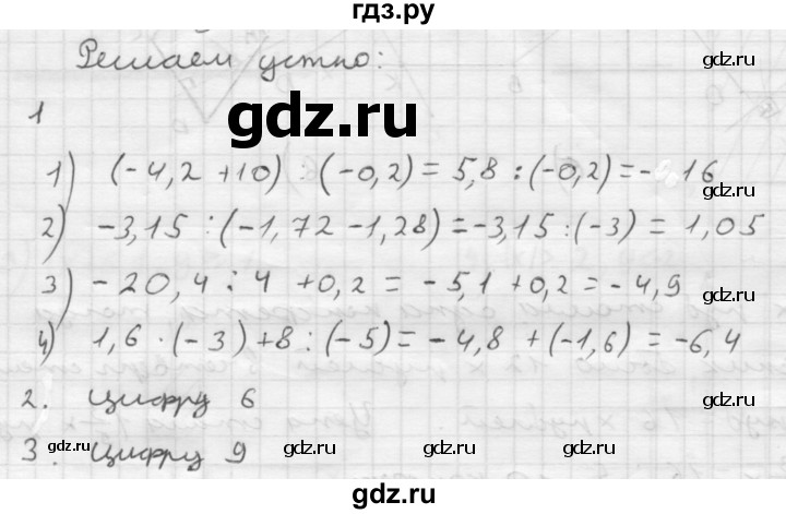 ГДЗ по математике 6 класс  Мерзляк  Базовый уровень решаем устно - § 47, Решебник №1 к учебнику 2016