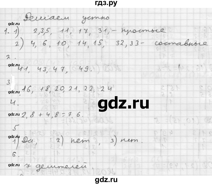 ГДЗ по математике 6 класс  Мерзляк  Базовый уровень решаем устно - § 5, Решебник №1 к учебнику 2016