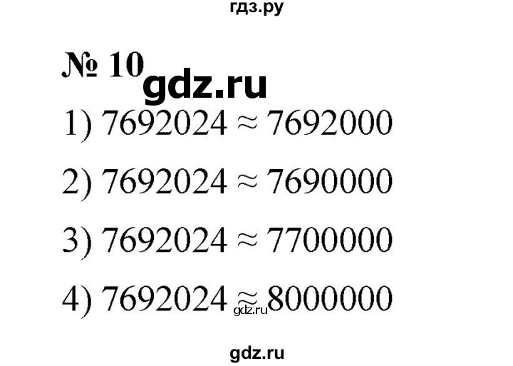 ГДЗ по математике 6 класс  Мерзляк  Базовый уровень номер - 10, Решебник к учебнику 2023