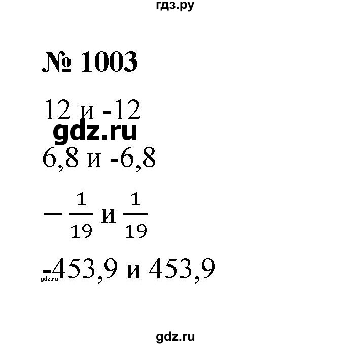 ГДЗ по математике 6 класс  Мерзляк  Базовый уровень номер - 1003, Решебник к учебнику 2023