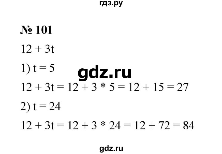 ГДЗ по математике 6 класс  Мерзляк  Базовый уровень номер - 101, Решебник к учебнику 2023