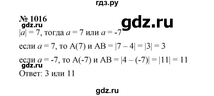 ГДЗ по математике 6 класс  Мерзляк  Базовый уровень номер - 1016, Решебник к учебнику 2023