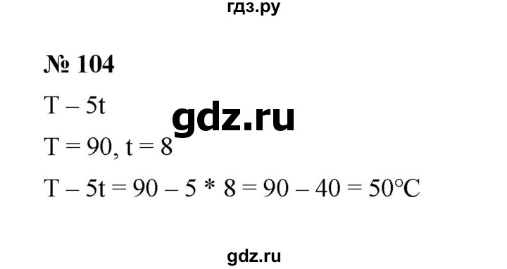 ГДЗ по математике 6 класс  Мерзляк  Базовый уровень номер - 104, Решебник к учебнику 2023