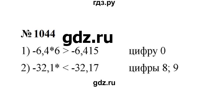 ГДЗ по математике 6 класс  Мерзляк  Базовый уровень номер - 1044, Решебник к учебнику 2023